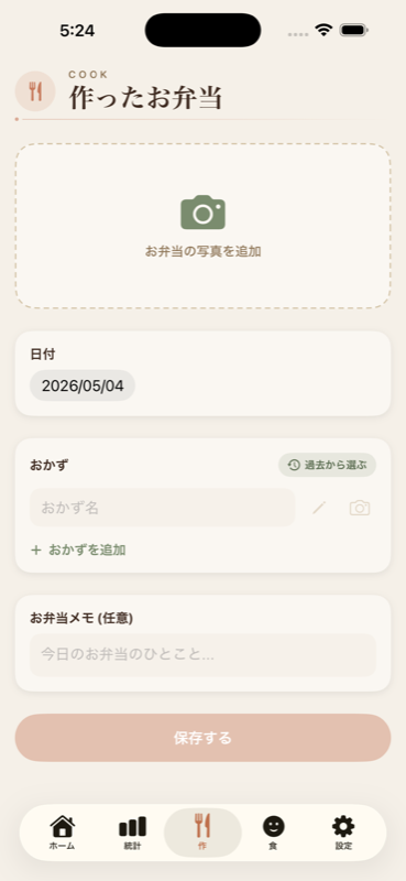 弁当を新規登録する画面